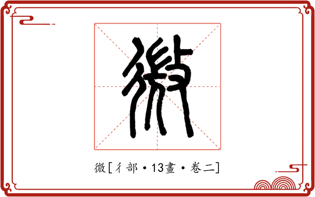 微