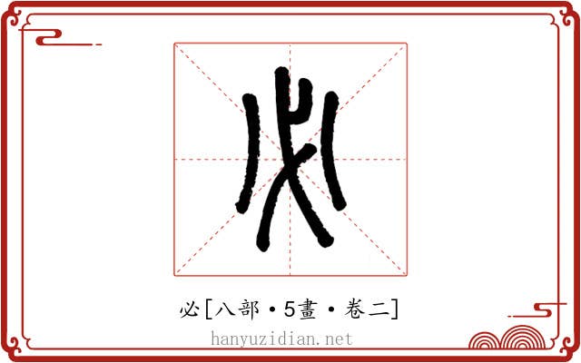 必