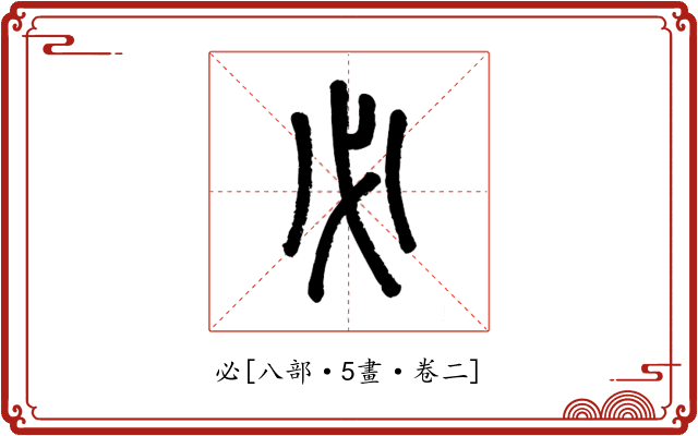必