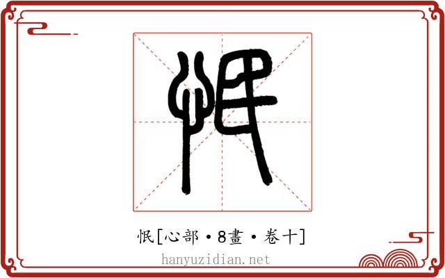 怋