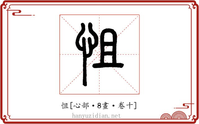 怚