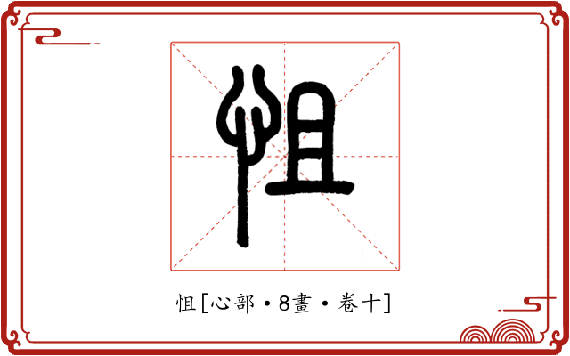 怚