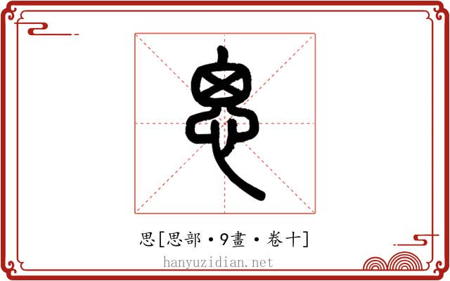 思