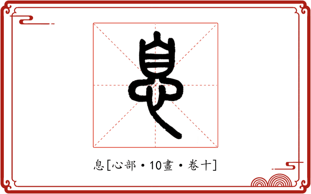 息
