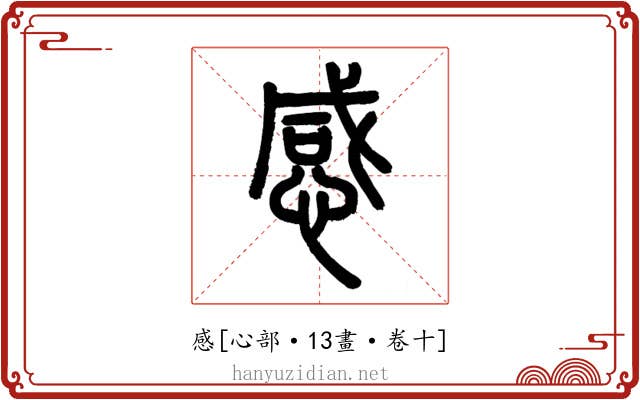 感