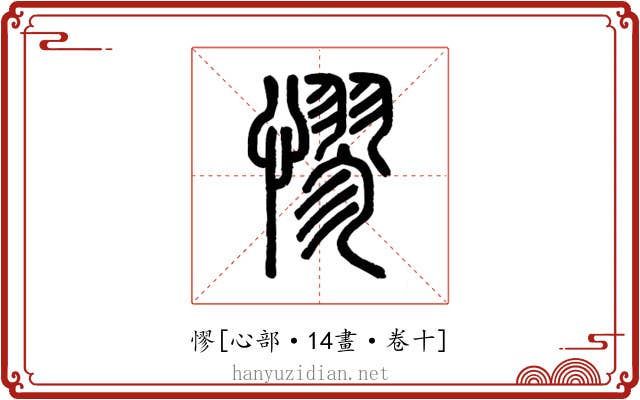 憀
