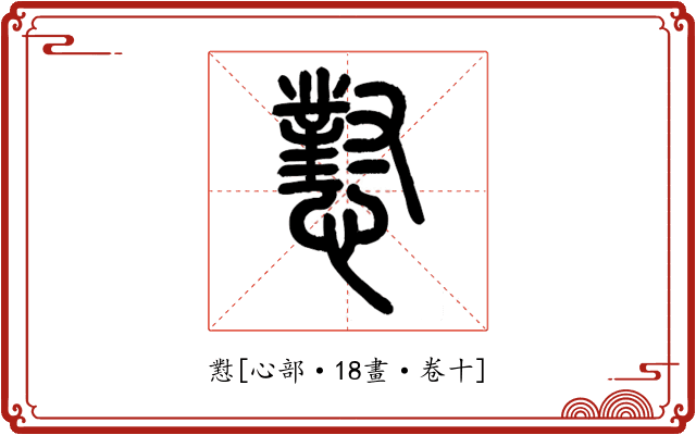 懟