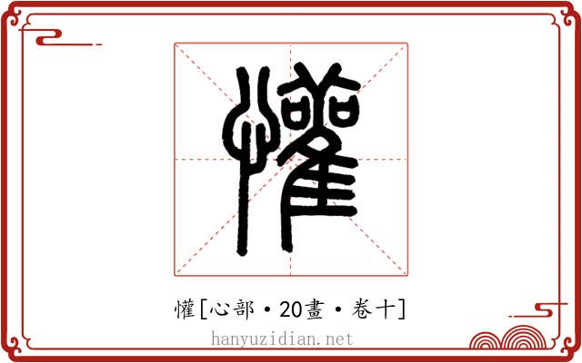 懽