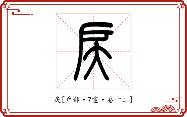 戻