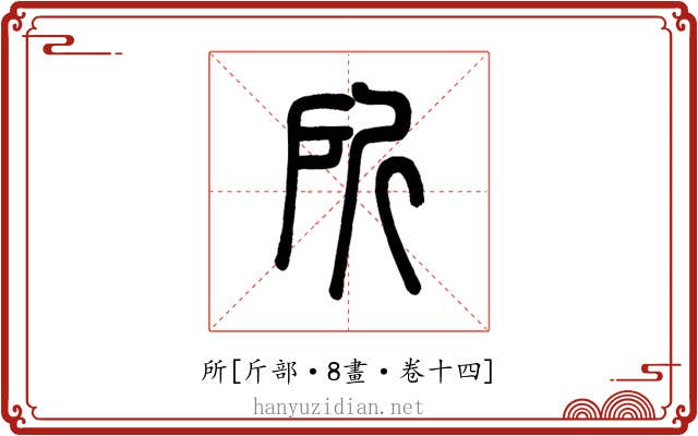 所