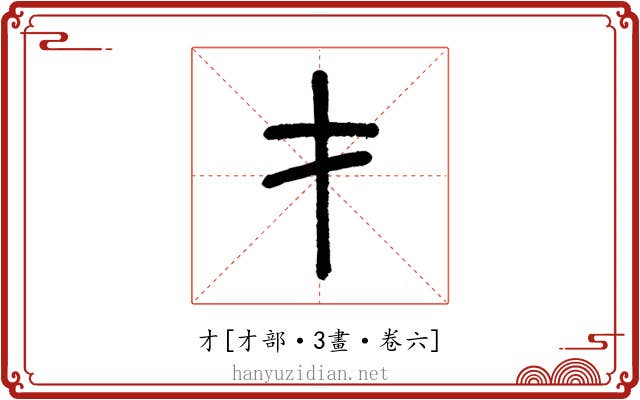 才