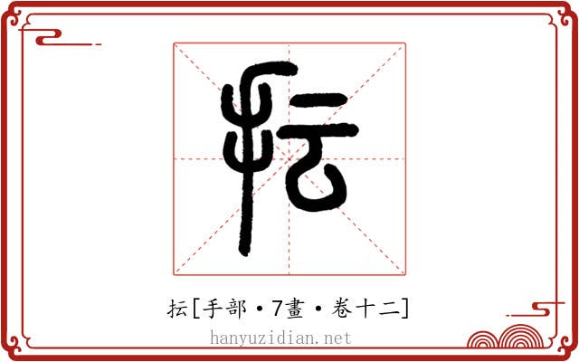 抎