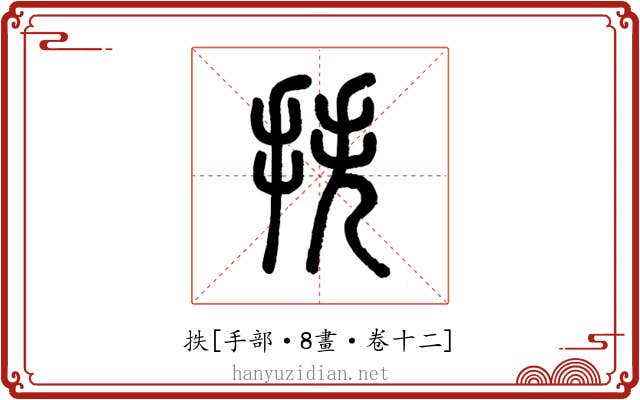 抶