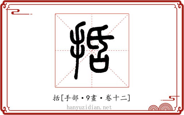 括