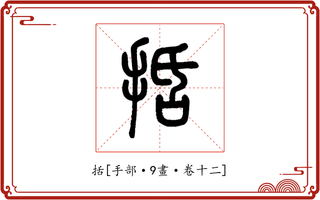括