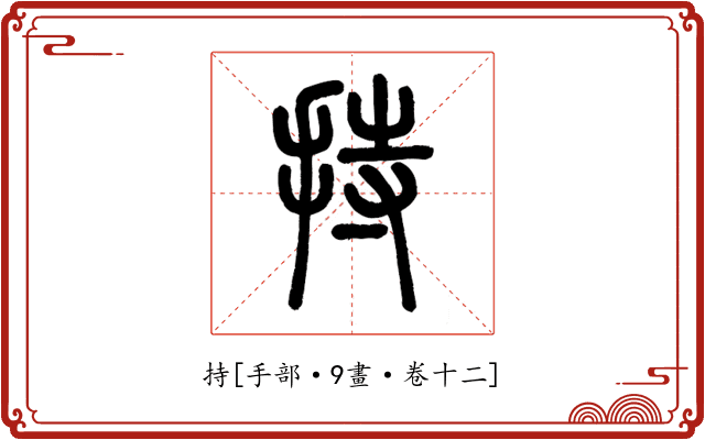 持