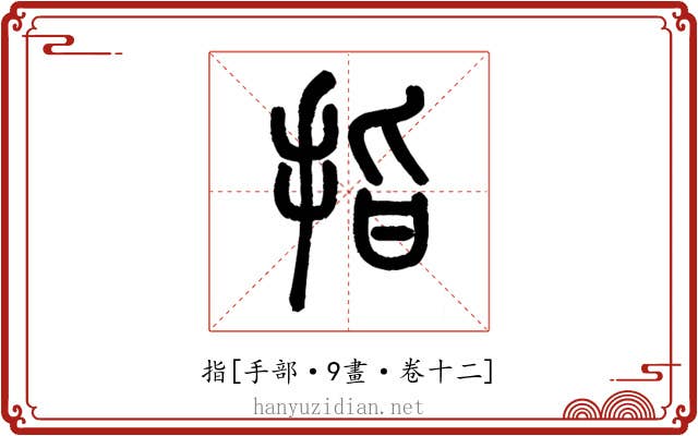 指