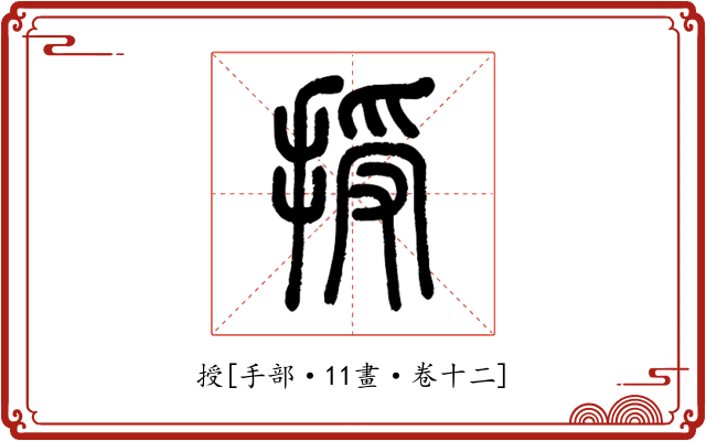 授