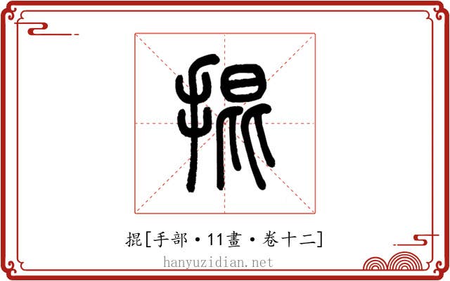 掍
