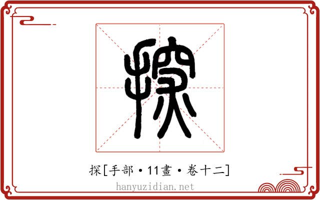 探