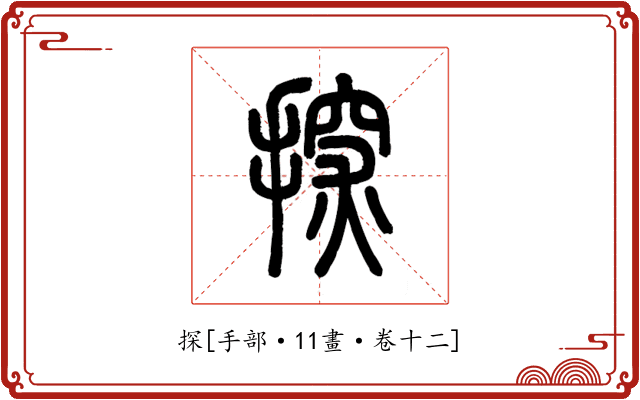 探