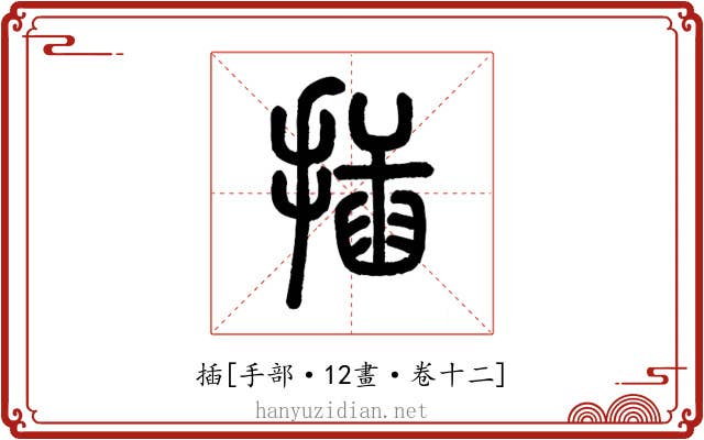 插