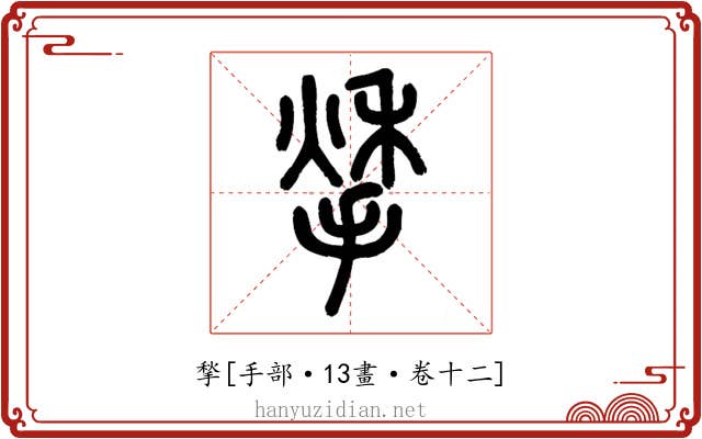 揫
