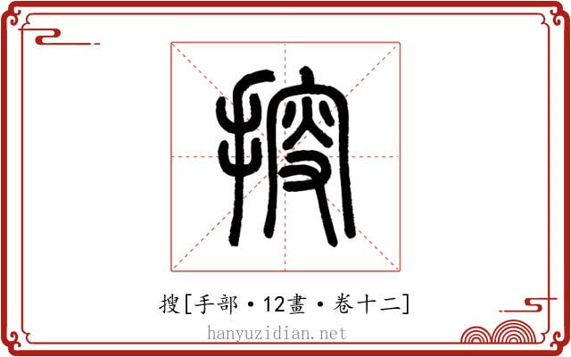 搜