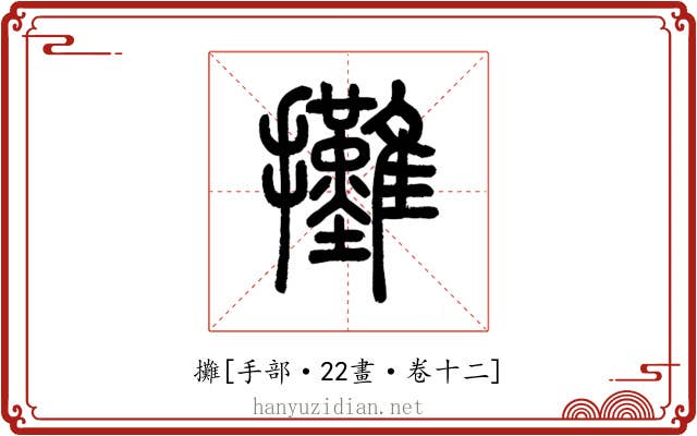 攤