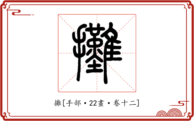 攤