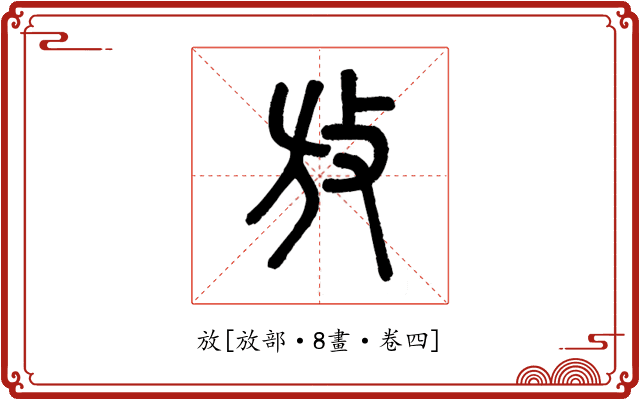 放