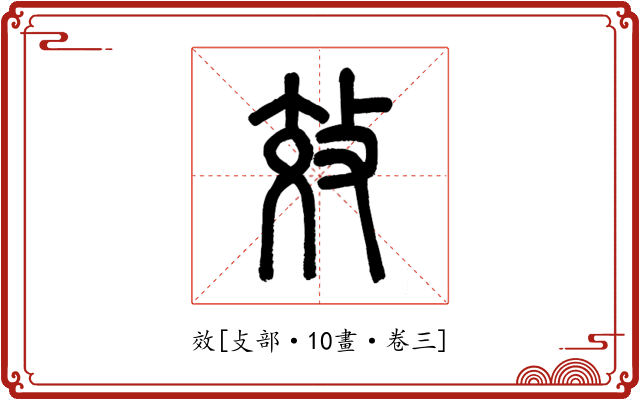 效