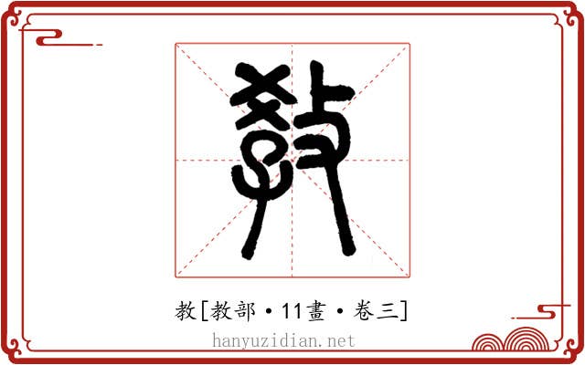 教