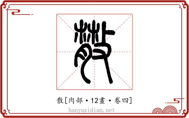 散