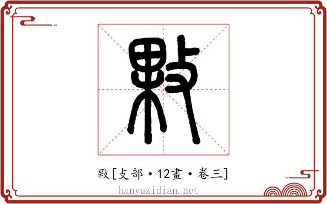 敤
