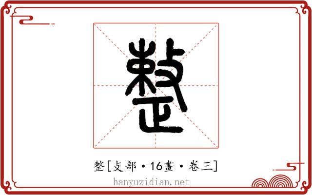整