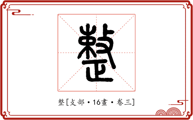整