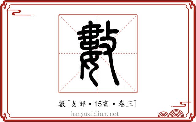 數