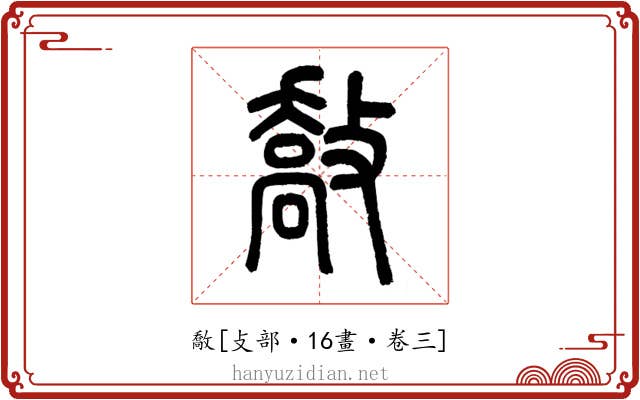 敿