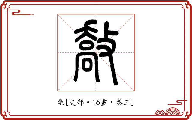 敿