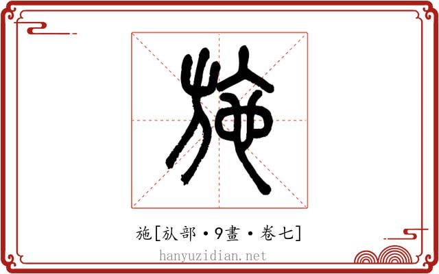 施
