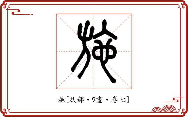 施
