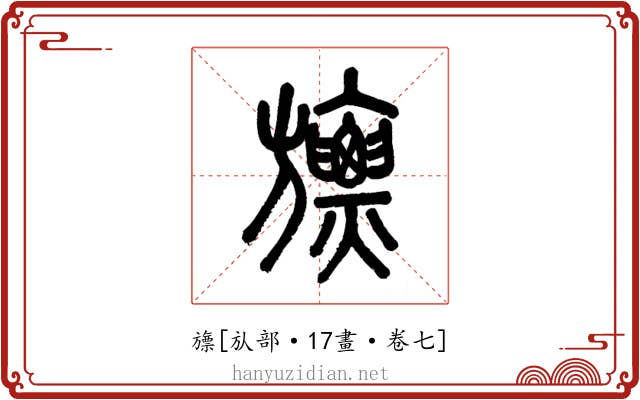 旚