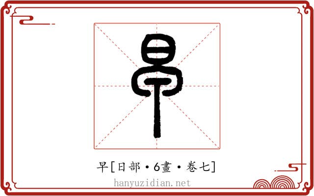 早