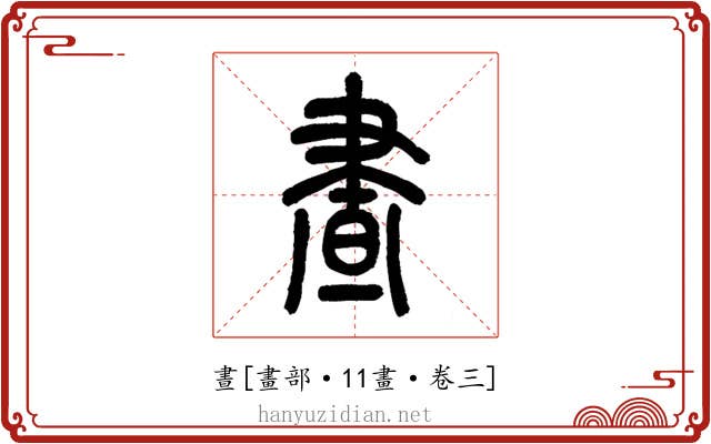 晝
