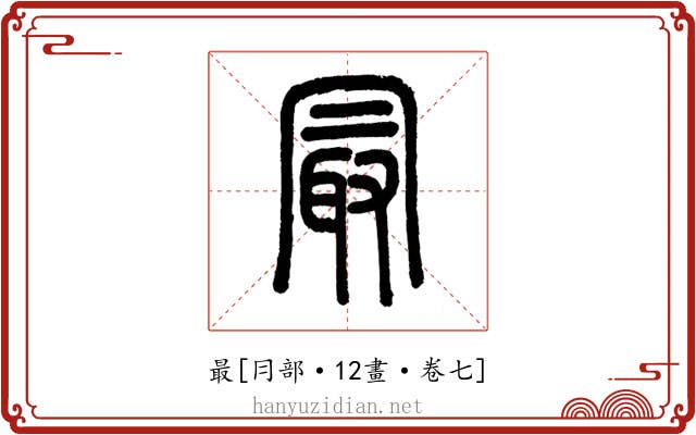 最