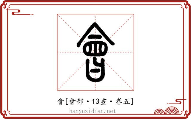 會