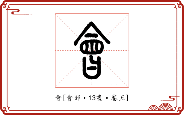 會