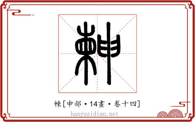 朄