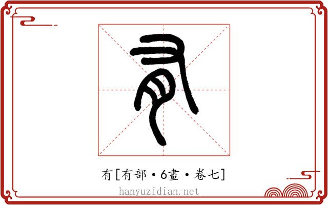 有